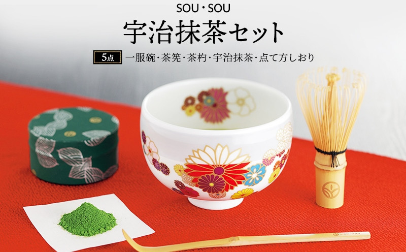 
            京都テキスタイルブランド「ＳＯＵ・ＳＯＵ」宇治抹茶セット〈お茶  緑茶  抹茶 宇治抹茶 粉末 宇治 コラボ 飲料 陶器 工芸品 石臼挽き 京都〉 n0329
          