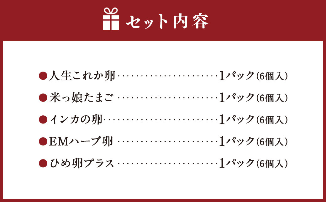 はじめての食べ比べ セット 6個 × 5種類 （内割れ保証5個､各種1個ずつ） 【えひめの町（超）推し！（内子町）】 （476）