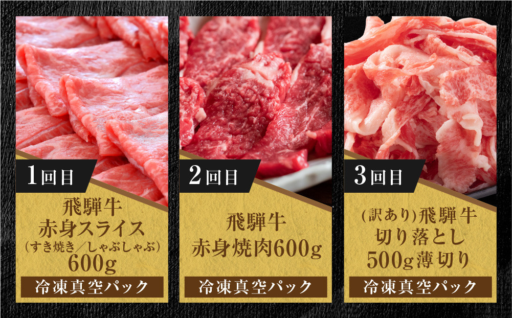 【定期便】全6回 飛騨牛 バラエティ（ステーキ /焼肉 / すき焼き/切り落とし） | 肉 お肉 黒毛和牛 和牛 個包装 小分け 牛肉 お取り寄せ 飛騨高山ミート MZ105