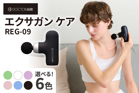 ドクターエア エクサガンケア ホワイト(REG-09 WH)：4580657304103【 ドクターエア エクサガンケア REG-09 マッサージガン ハンディマッサージ器 振動マッサージ 筋膜リリース 肩こり 腰痛 疲労回復 軽量 コンパクト 全身ケア 持ち運び セルフケア 静音 充電式 ストローク機能 4段階調整 大阪市 ふるさと納税 返礼品 バッグ収納 260g 肩 腰 手足 お腹 背中 マッサージ器具 ボディケア 筋肉ケア ふるなび限定 】_OS003-0003-1