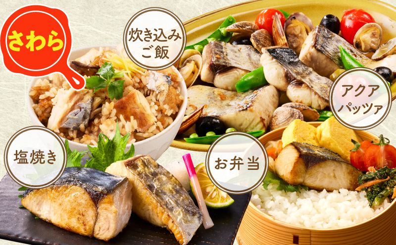 【お弁当サイズ】さわら&銀鮭 切身 計20切れ（各約50g×10切れ） 【小分け 漁師 さけ サケ 手切り  泉州 鰆 切り身 弁当 朝食 時短 訳あり サイズ不揃い 規格外 冷凍食品 】 G3801