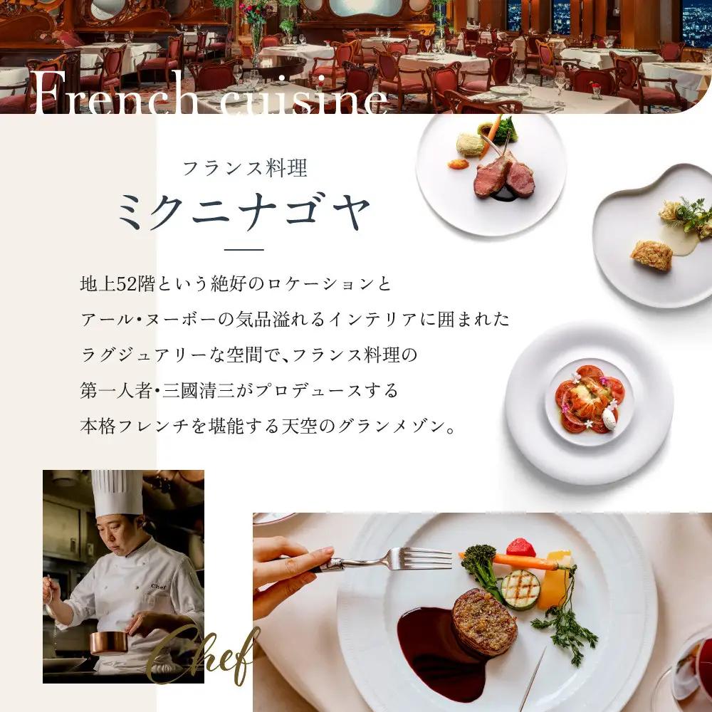 【名古屋マリオットアソシアホテル】ホテルレストランペアディナー券＆マリオットラビット