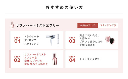 リファハートミストエアリー