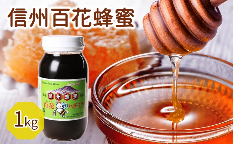 
                  信州百花蜂蜜 1kg 加工食品 [№5328-0340]
                