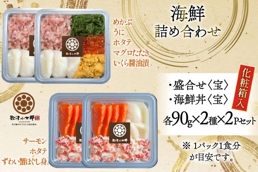 海鮮 詰合せ ギフト 漁師めし 〈宝〉