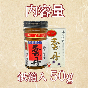 うに 特級 粒うに 50g×1 AT