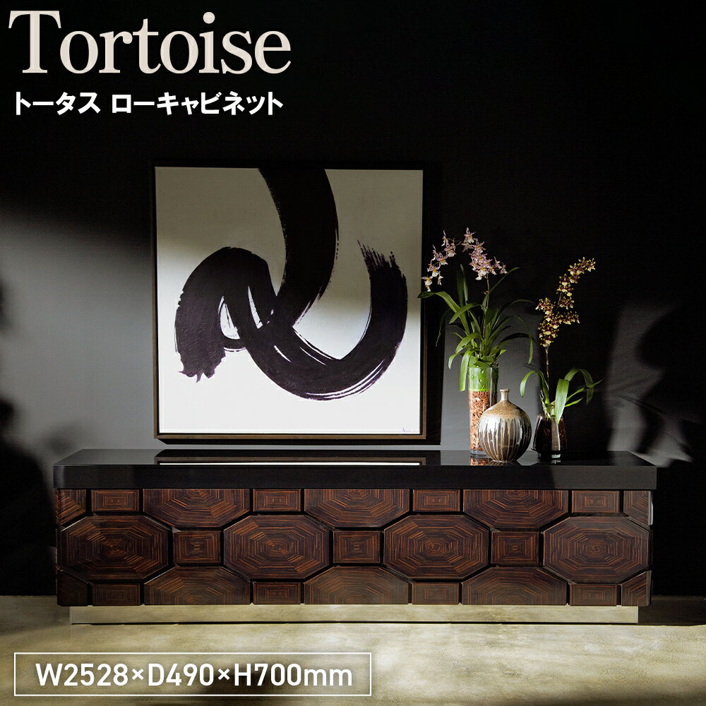 【ふるさと納税】Tortoise Low Cabinet［No.1159］／ 家具 収納 棚 箪笥 タンス トータス ローキャビネット キャビネット オリジナル家具ブランド MATSUOKA マツオカ 松岡家具製造 高級感 上質 エレガント ラグジュアリー ワンランクアップ 洗練 ディテール 送料無料 広島県