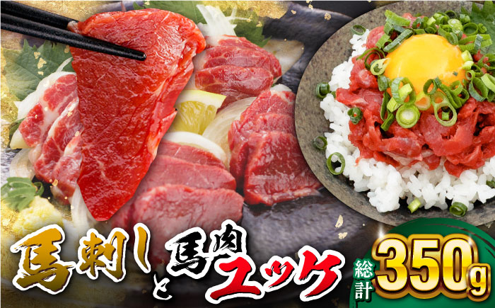 
            赤身馬刺し・馬肉さくらユッケ セット【五右衛門フーズ】 [YBZ051]
          