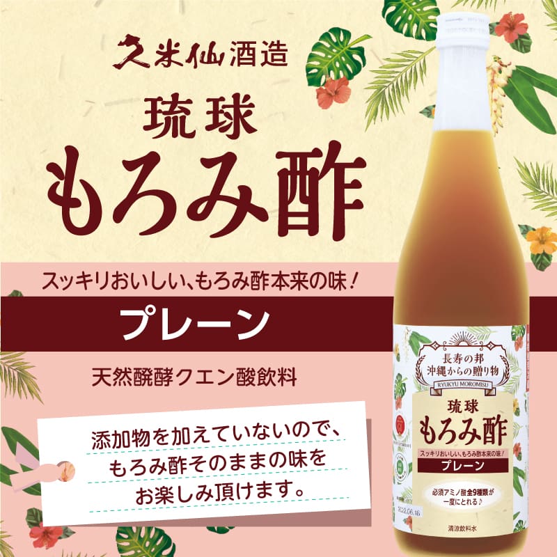 琉球もろみ酢 無糖＜12本セット＞