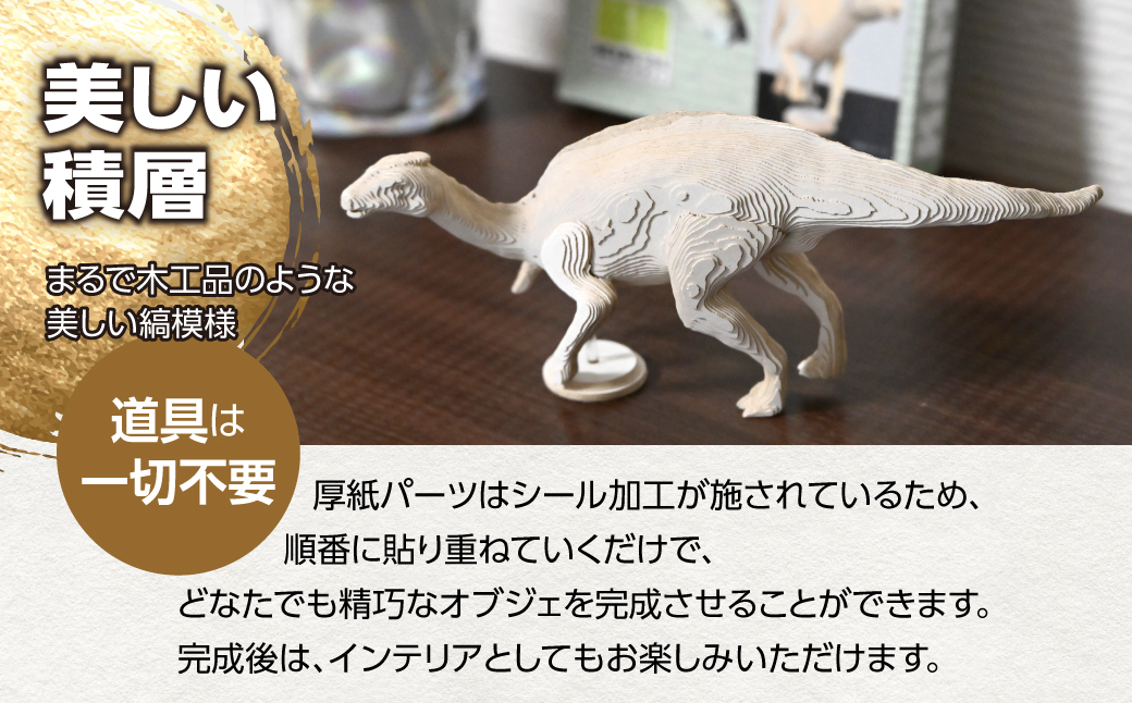 日本の竜の神を蘇らせよう！積層ペーパークラフト「カムイサウルス」 MKWG037