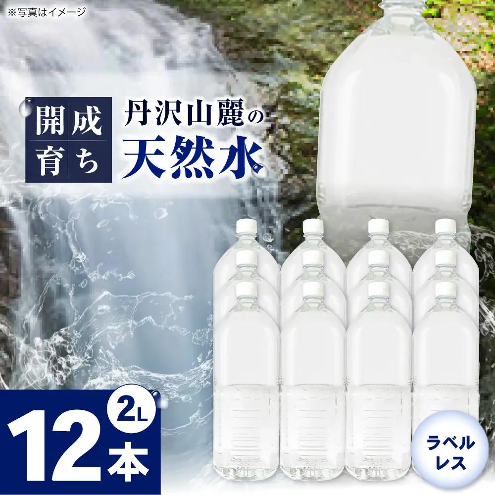 ミネラルウォーター （２L×6本）２箱 ミネラルウォーター [BDBE002-2]