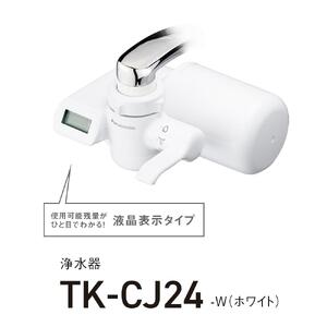 パナソニック 浄水器TK-CJ24-W（交換用カートリッジ TK-CJ24C1 付）Panasonic