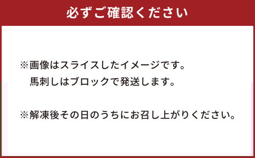 上赤身 200g 専用醤油1本 馬肉