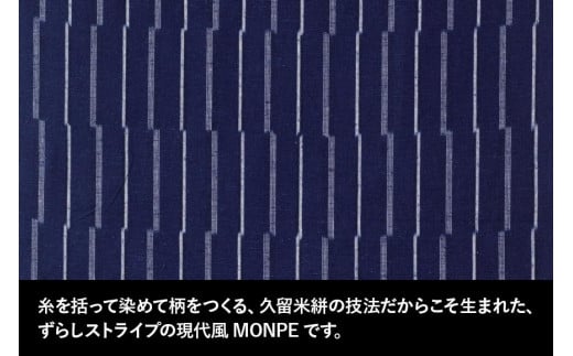 MONPE ずらしストライプ ブルー 厚地＜Mサイズ＞
