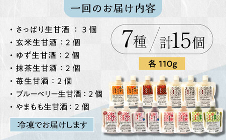 【全6回定期便】【生きた酵素が働く】クラフト甘酒 フルーツ生甘酒7種計15個セット＜マルサン醤油＞那珂川市 生甘酒 生甘酒 生甘酒 生甘酒 生甘酒 生甘酒 [GAQ027] 102000 102000