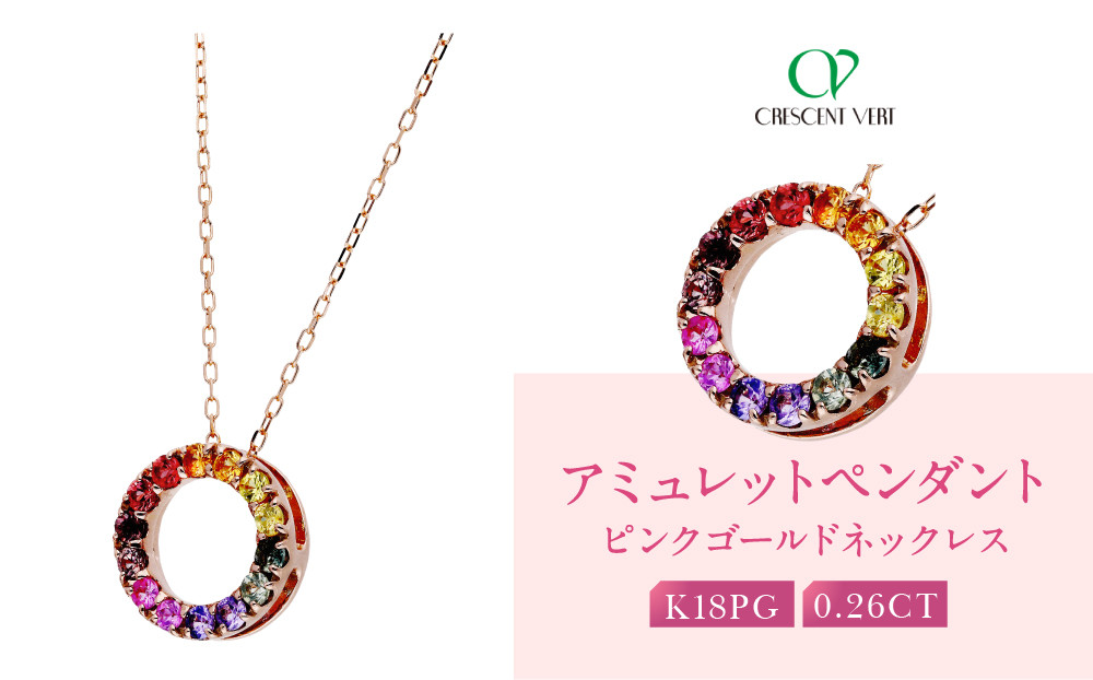 【京セラ】クレサンベール ネックレス｜京都 ハイジュエリー 人気ブランド【アミュレットペンダント/K18/ピンクゴールド/サークルデザイン/サファイア/KPDN6096-FU】 261009_B-EU188