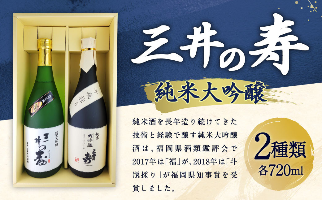 
みいの寿 純米大吟醸 セット 日本酒
