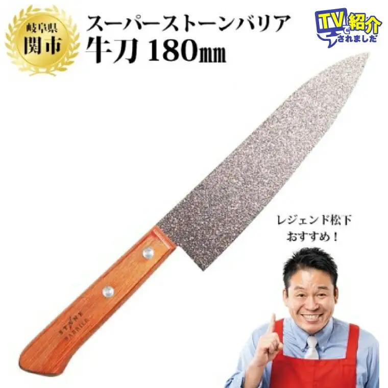 〈しゃべくり007〉で紹介されました！スーパーストーンバリア 牛刀包丁 H30-04