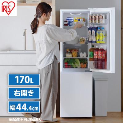 ふるさと納税 大河原町 冷蔵庫 170L 2ドア 冷凍冷蔵庫 白アイリスオーヤマ スリム右開き[53752504]