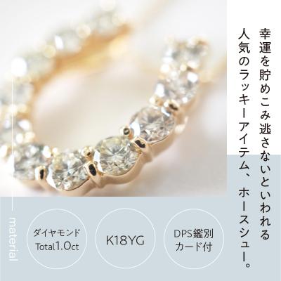 ふるさと納税 甲府市 [MADE IN KOFU]K18YG D1.0ct ホースシューモチーフネックレス TI-978 |  | 01