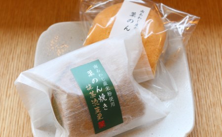 南あわじ産米粉使用！「菓のん焼き3種詰め合わせ12個入」