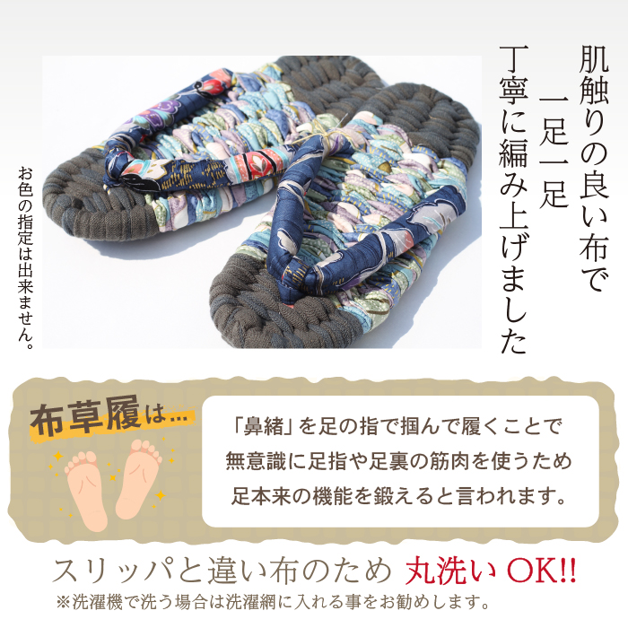 【雫石民芸社】手作り・布草履（男の子用）15cm