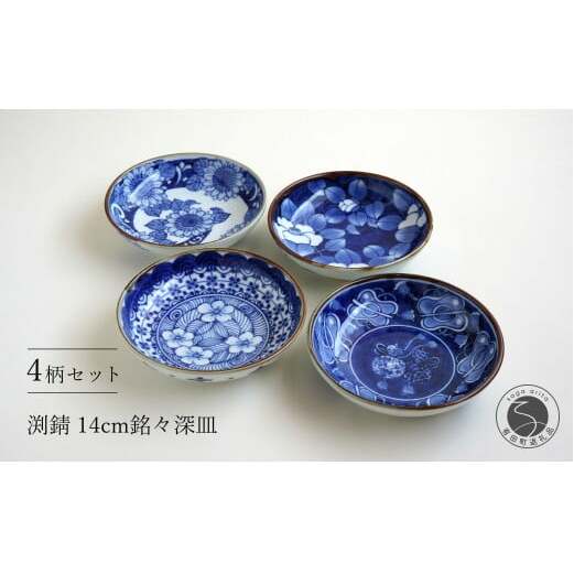 有田焼 渕錆 14cm 銘々深皿（椿・軍配・ひまわり・四方花絵）【西山錦華堂】食器 器 うつわ 多様鉢 レトロ オーブンOK A55-121_イメージ1
