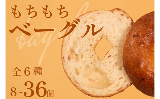 もちもち プレーンベーグル単品 8個 冷凍 パン 小麦 国産 無添加 バター 米粉パン 米粉ベーグル 冷凍パン 冷凍ベーグル パンセット べーぐる 詰め合わせ 食べ比べ 個包装 お試し ヘルシー 健康 ダイエット 朝食 おやつ 非常食 備蓄 大阪府 松原市