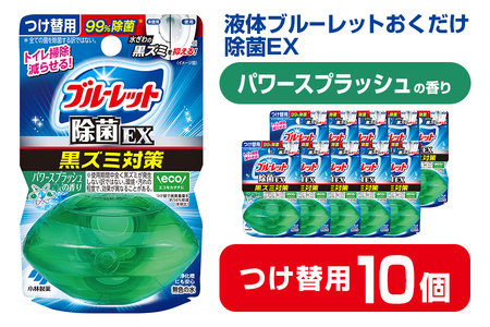 液体ブルーレットおくだけ 除菌EX パワースプラッシュの香り 67ml つけ替用 10個セット 無色の水 小林製薬 ブルーレット ホワイト トイレ用合成洗剤 トイレ掃除 洗剤 芳香剤 詰め替え 詰替え 付け替え 付替え【CGC】ta482