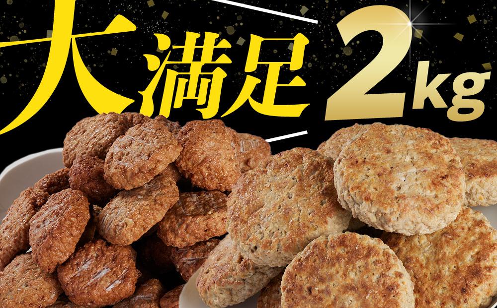 ドドーンと2kg！オススメハンバーグ2種セット
