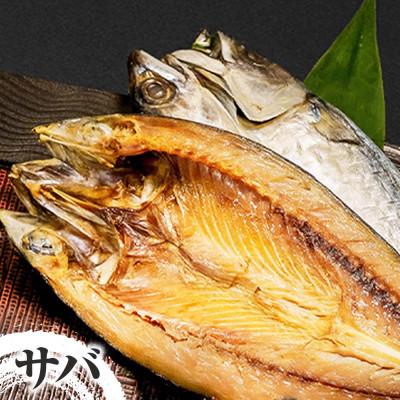 ふるさと納税 芸西村 干物セット(アジ2枚・サバ2枚・カマス2枚)【AKS006】 |  | 02