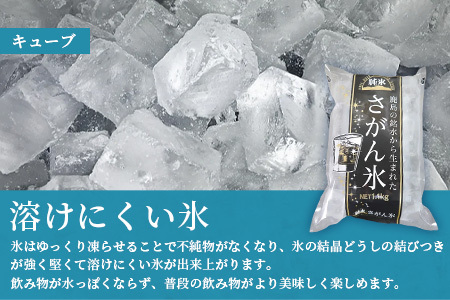 さがん氷【バラエティセット】【キューブタイプ1.1kg・スティックアイス10本・丸氷3個(パッケージ変更予定）】藤津製氷 氷 天然水使用 角氷 かき氷 多良岳山系 お試し 小分け氷 お酒 焼酎 リキュ