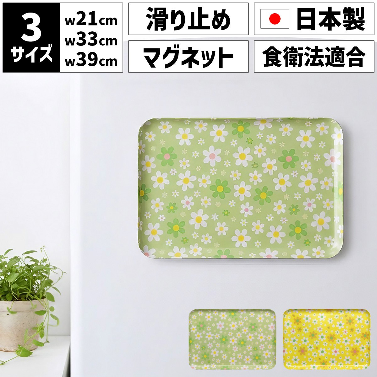 
                  ［選べるカラー］TATSU-CRAFT マグネットトレー L 39cm マーチ すべり止め付き ［Tk1123］
                