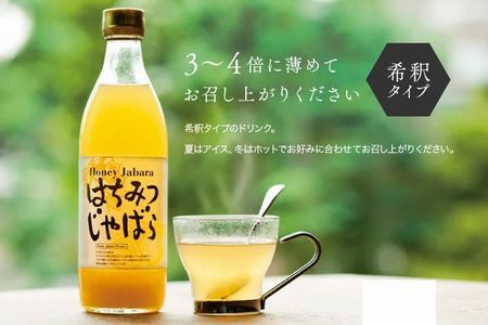 はちみつじゃばら500ml×2本【njb261】