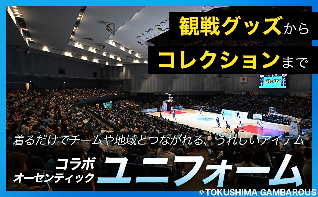 那賀町×徳島ガンバロウズ コラボオーセンティックユニフォーム (全選手・HCサイン入り) Oサイズ【徳島県 那賀町 バスケットボール プロチーム グッズ コラボ ユニフォーム 応援グッズ スポーツ オ