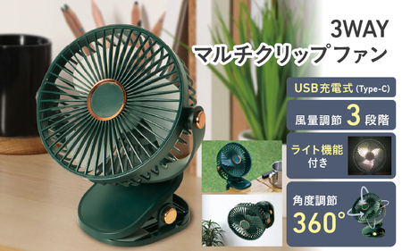 3WAYマルチクリップファン