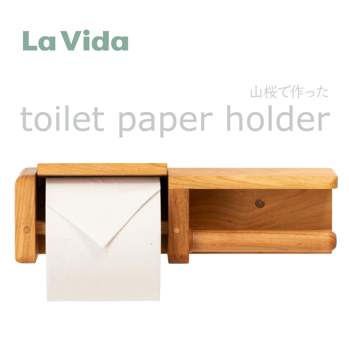 【ふるさと納税】山桜のトイレットペーパーホルダー 【木製 日用品 トイレットペーパー ダブル オリジナル 収納 トイレ ホルダー ナチュラル 暮らし 自宅用】【07521-0042】