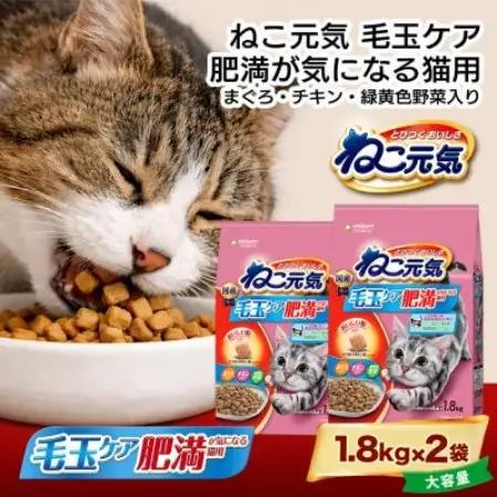 ねこ元気 毛玉ケア 肥満が気になる猫用 まぐろ・チキン・緑黄色野菜入り 国産 1.8kg×2袋【1751662】