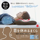 【ふるさと納税】整骨院長監修 首を休めるまくら そば殻タイプ 安眠 快眠 高さ調整可能 抗菌防臭加工 首にフィット 新潟県 見附市 送料無料