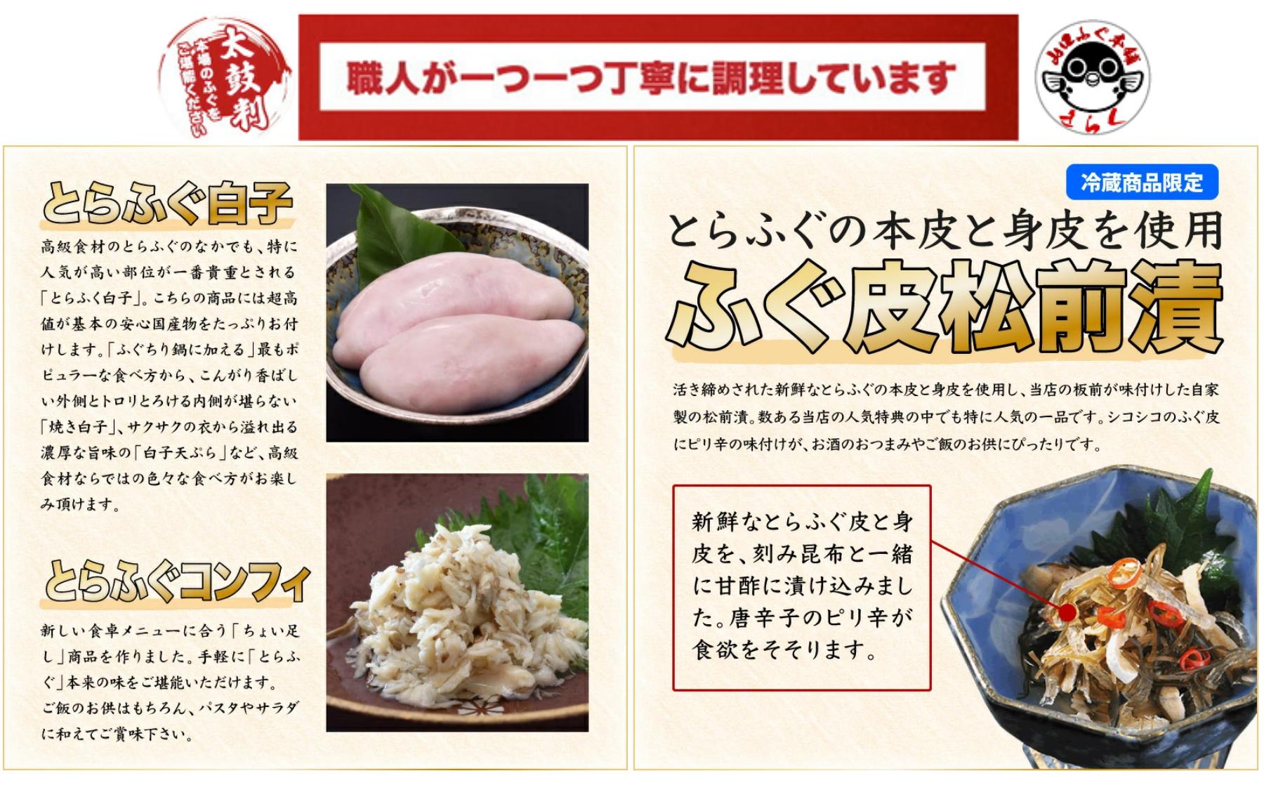 高級食材のとらふぐ白子！ふぐ白子豆腐やふぐ皮の入った松前漬もセットでふぐ三昧の一品です。
