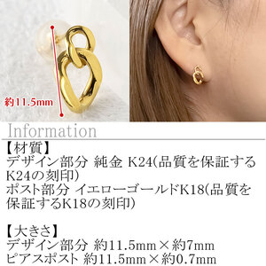 24金 純金 ピアス 喜平 ゴールド 片耳 24k 鎖 チェーン K24 k24 スタッドピアス 金具18金 k18 ジュエリー シンプル 石なし 誕生日 プレゼント 記念日 人気 普段 使い おしゃ