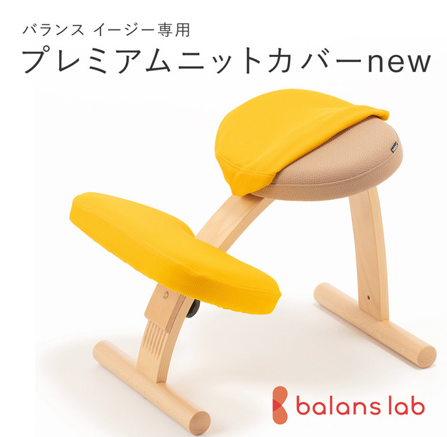 バランスイージー専用プレミアムニットカバーnew（イエロー）はっ水加工【 バランスイージー カバー 大阪府 門真市 】 272230_CM005VC09