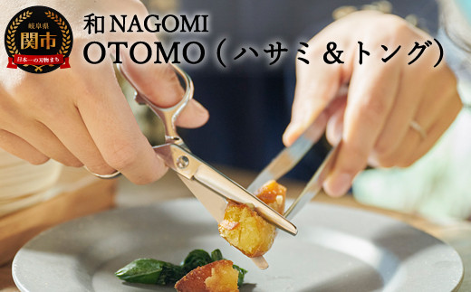 和 NAGOMI　OTOMO　鋏とトングセット(ケース色：ブルー)　三星刃物 携帯用 ハサミ トング セット ケース付き 日本製 関 キッチンバサミ 子ども おじいちゃん おばあちゃん 老人 食べやすい 食事 キッチンハサミ プレゼント ギフト 高級 携帯用 持ち運び フードカッター 外食 ランチ