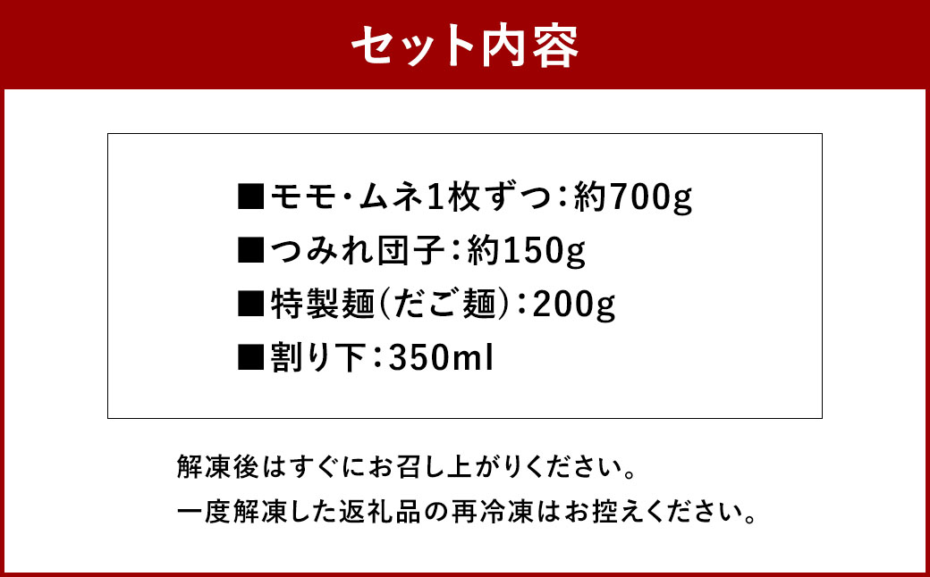 くまもと直送 天草大王 とりすき鍋セット （1～2人前） 地鶏 鶏肉 つみれ