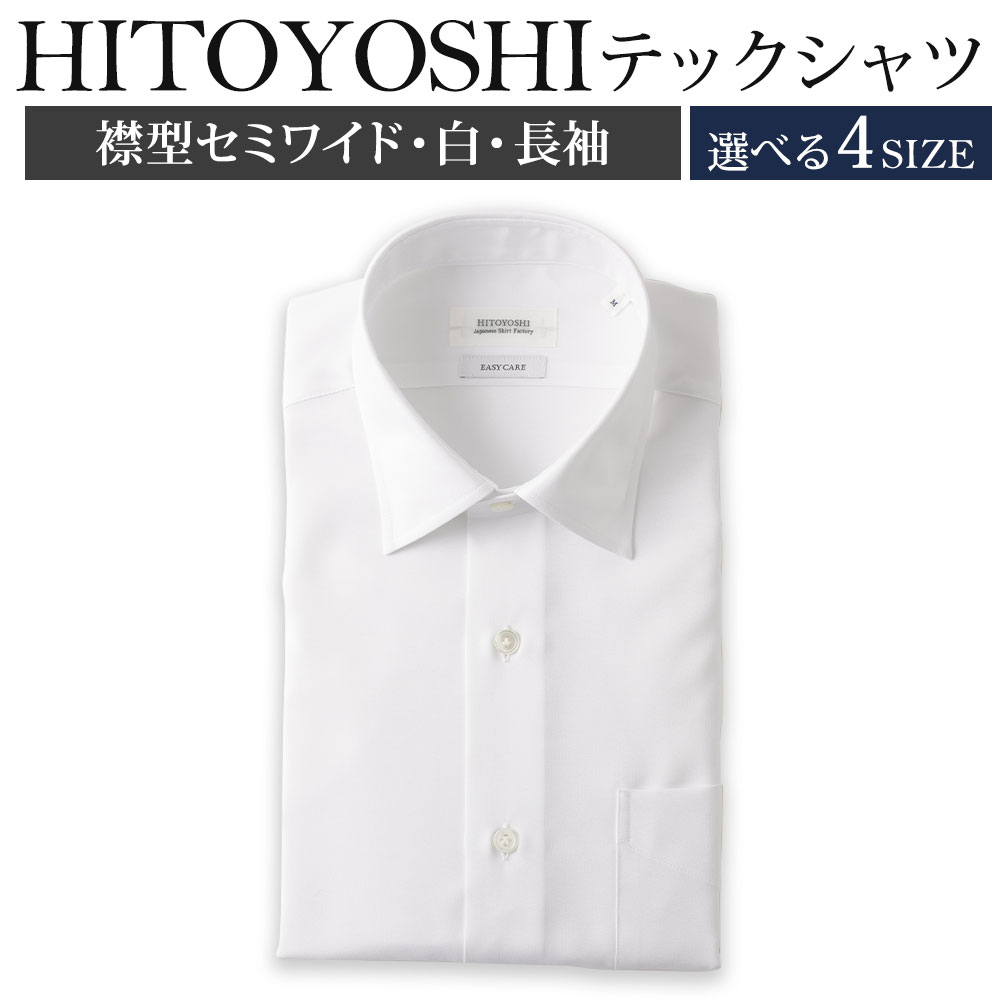 【ふるさと納税】HITOYOSHIテックシャツ長袖 セミワイド 1枚 紳士用 選べるサイズ M/L/LL/3L 白 ポリエステル100% 日本製 長袖シャツ 無地 ドレスシャツ メンズ 男性 ファッション 熊本県 人吉市 送料無料