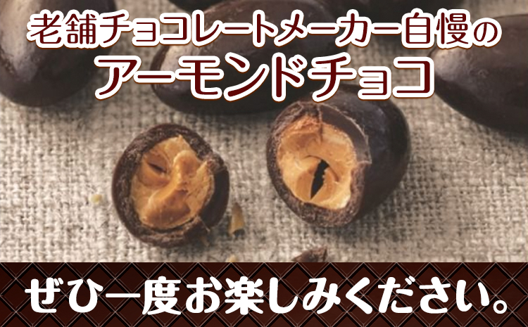 チョコレートメーカーの アーモンドチョコ 1kg 株式会社たにぐち《90日以内に出荷予定(土日祝除く)》和歌山県 日高川町 スイーツ デザート お菓子 おやつ チョコ アーモンド アーモンドチョコ(F