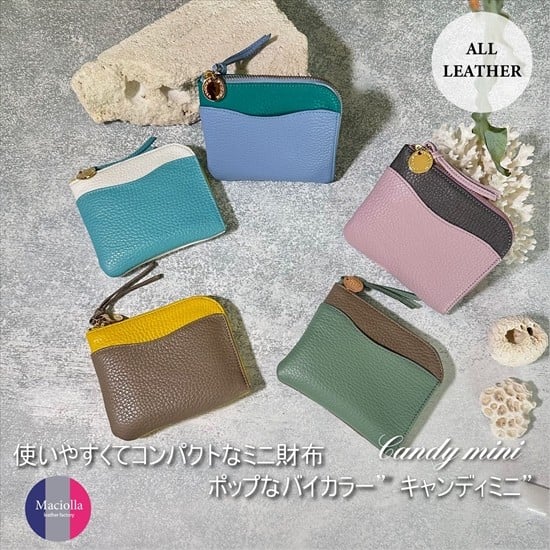 
            L字ファスナーミニ財布『CORONminiコロンミニ』Candyキャンディシリーズ
          