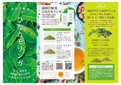 ＜ひなたモリンガパウダー50g×2P＞宮崎県三股町産モリンガ使用「ひなたモリンガ」パウダー50g入り(計100g・50g×2個)【MI307-ys】【吉原建設株式会社】