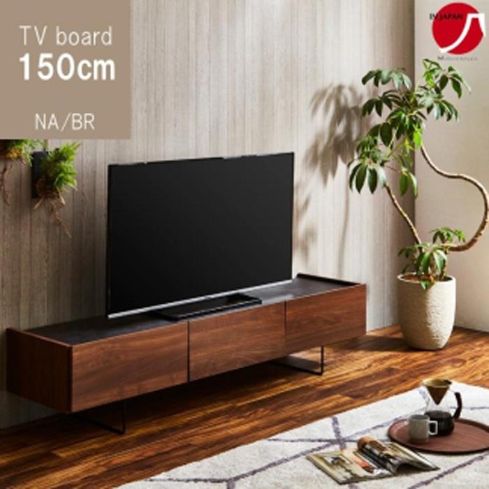 【ふるさと納税】テレビボード 幅150☆ブラウン おしゃれローボード　カラー：BR