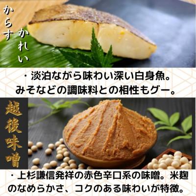 ふるさと納税 南魚沼市 【魚市場直送】越後味噌漬　漬魚4切3種(銀鮭・銀ダラ・カラスカレイ) |  | 02
